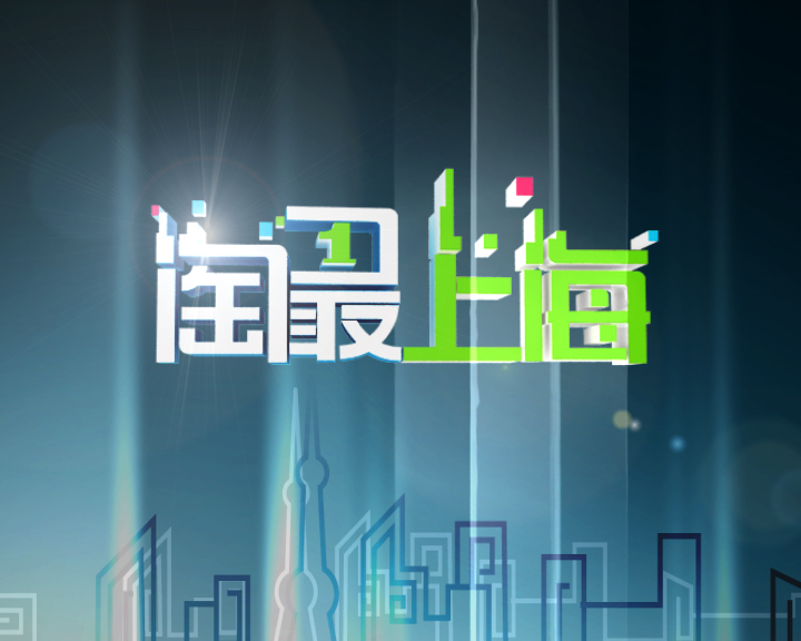 SiTV生活时尚频道 SiTV生活时尚频道