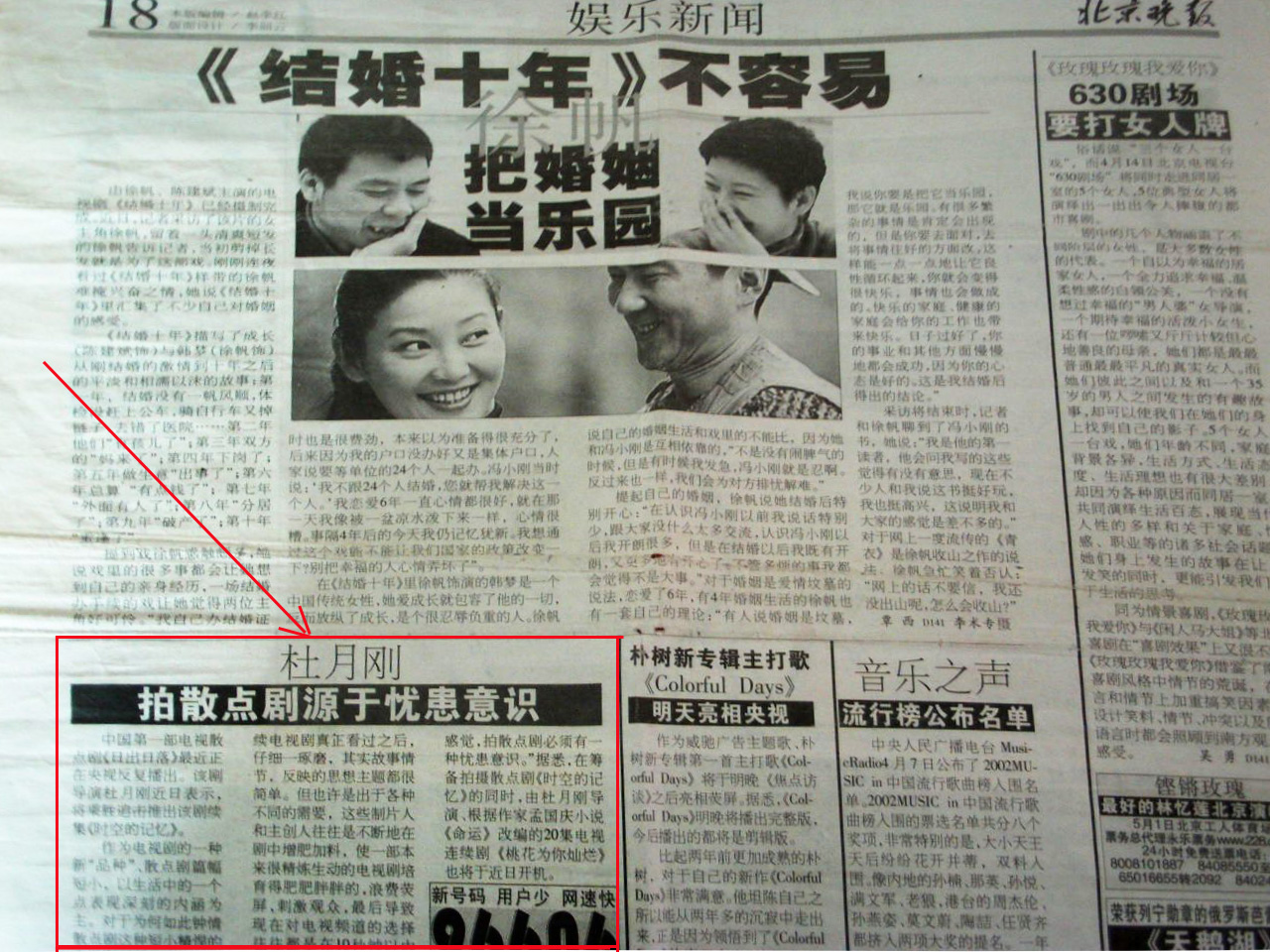 北京晚报刊登杜月刚先生髮明创新的散点剧 北京晚报刊登杜月刚先生髮明创新的散点剧