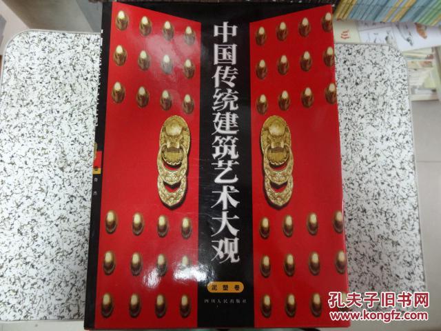中国传统建筑艺术大观(全10册) 中国传统建筑艺术大观(全10册)