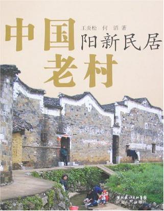 中国老村 中国老村