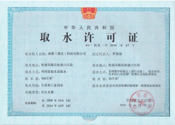 取水许可制度 取水许可制度