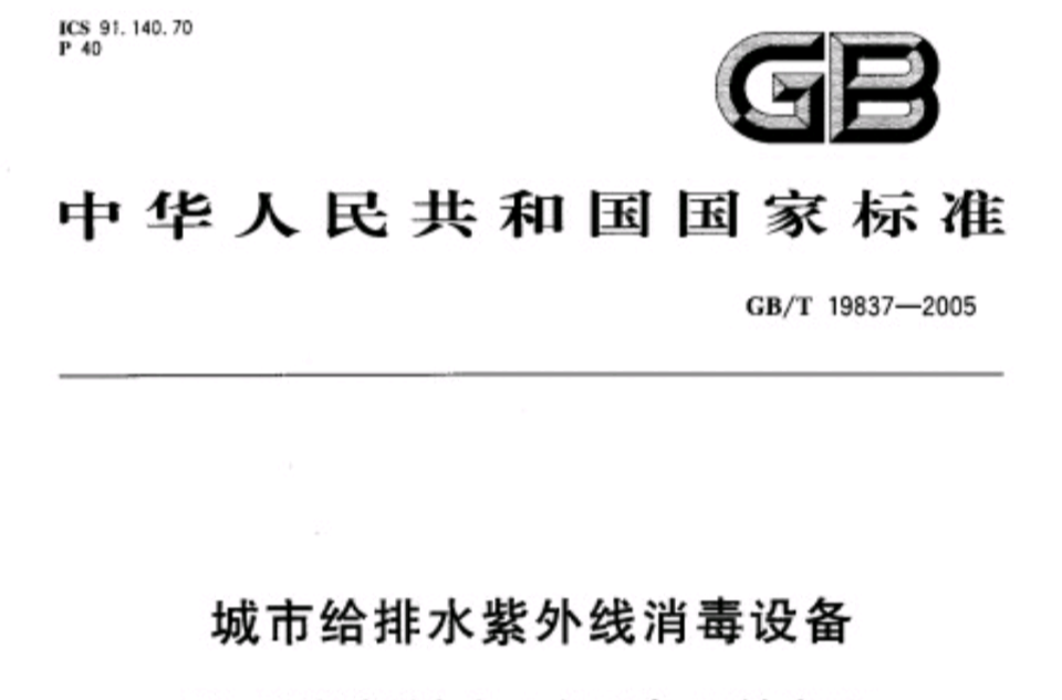 城市给排水紫外线消毒设备 城市给排水紫外线消毒设备