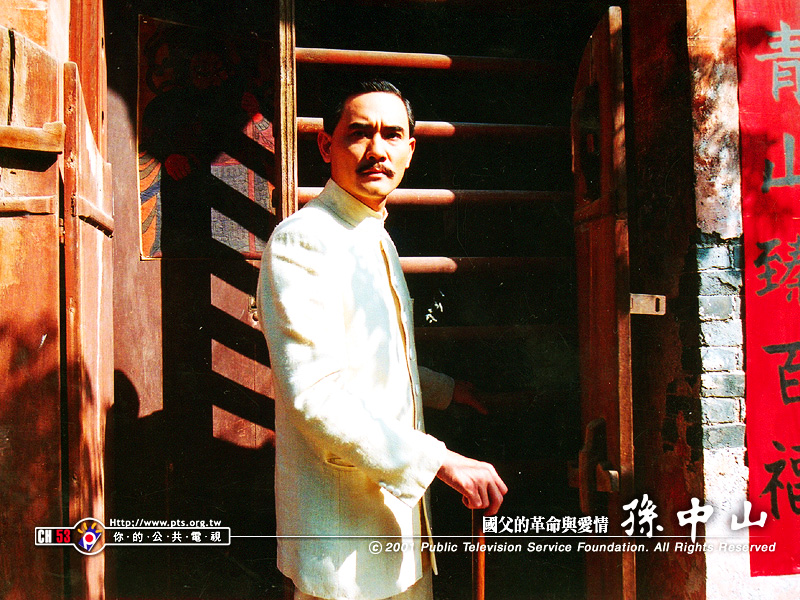 国父的革命与爱情 国父的革命与爱情