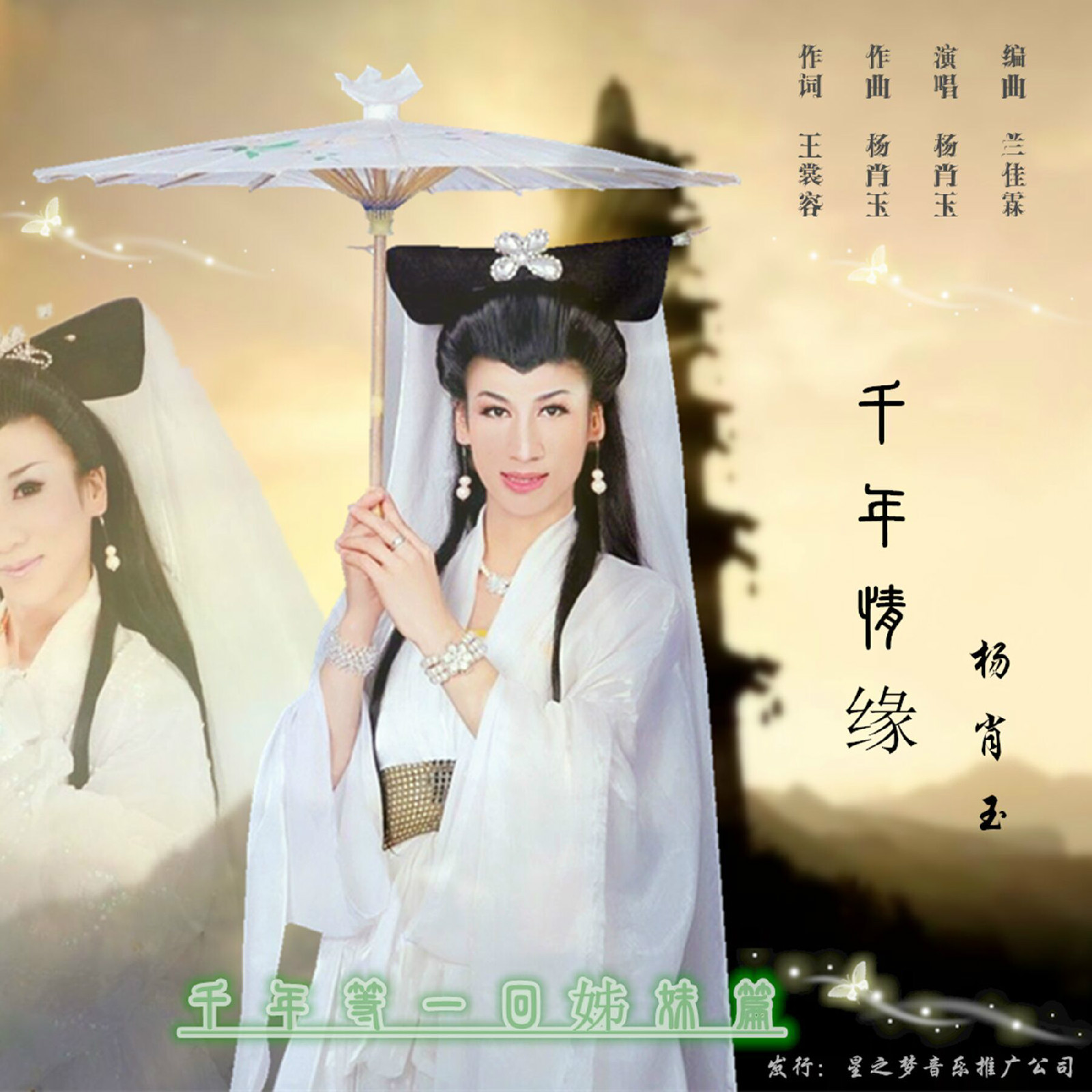 千年情缘(歌曲) 千年情缘(歌曲)