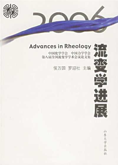 流变学 流变学