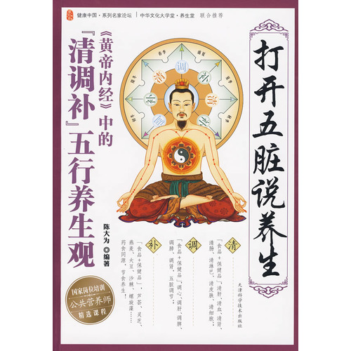 打开五脏说养生 打开五脏说养生