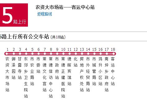 常德公交5路 常德公交5路