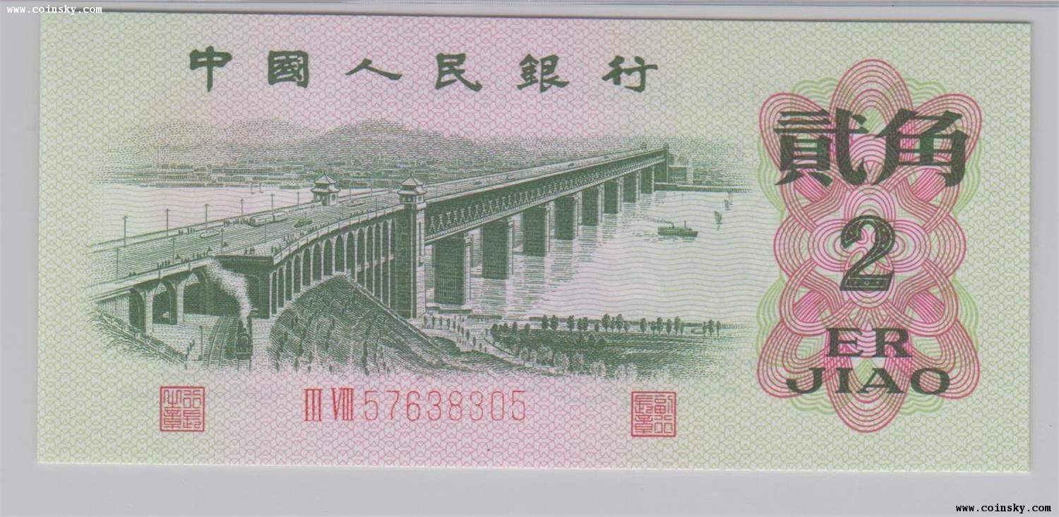 第三套人民币贰角券上的武汉长江大桥图案 第三套人民币贰角券上的武汉长江大桥图案