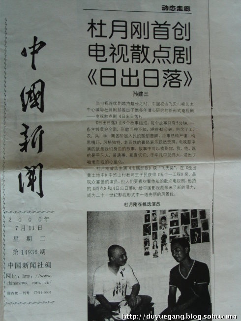 中国新闻向全球报导杜月刚先生首创散点剧 中国新闻向全球报导杜月刚先生首创散点剧