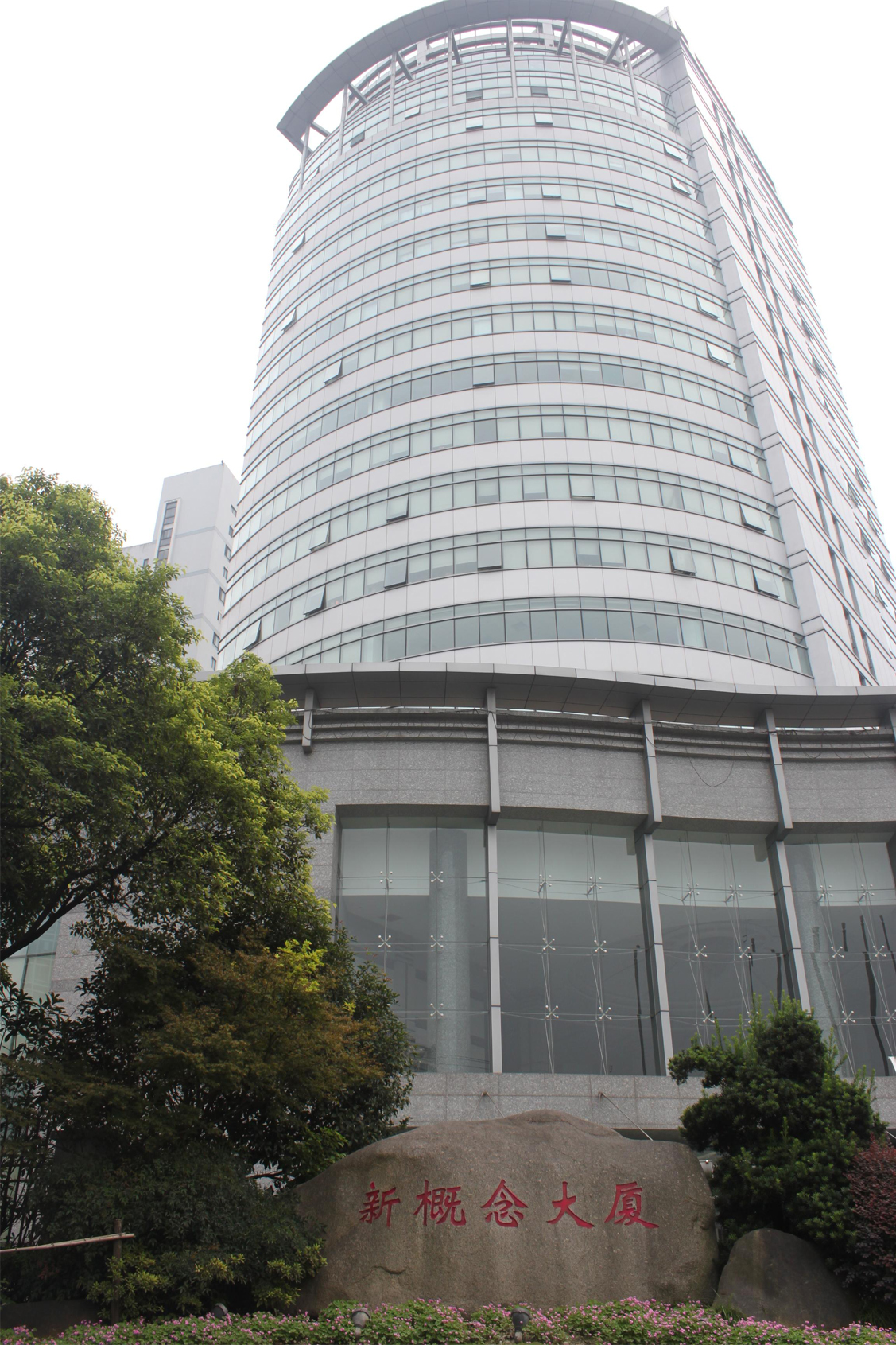 新概念学校总部 新概念学校总部