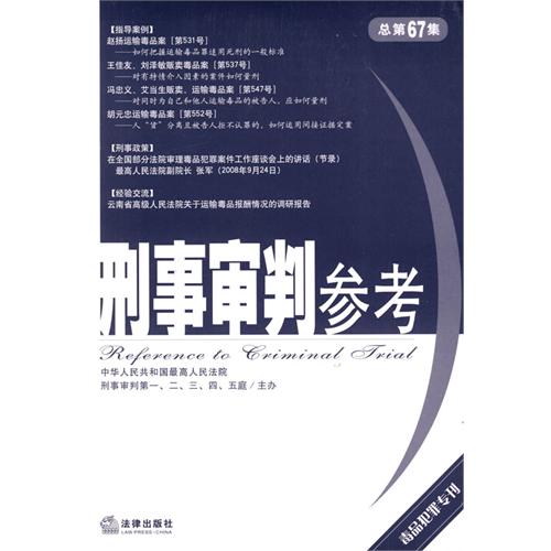 刑事审判参考 刑事审判参考