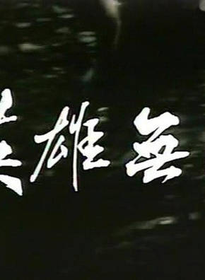 甘国卫