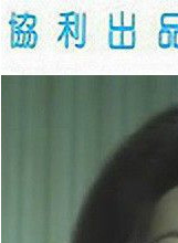 余安安(中国香港女演员、歌手)