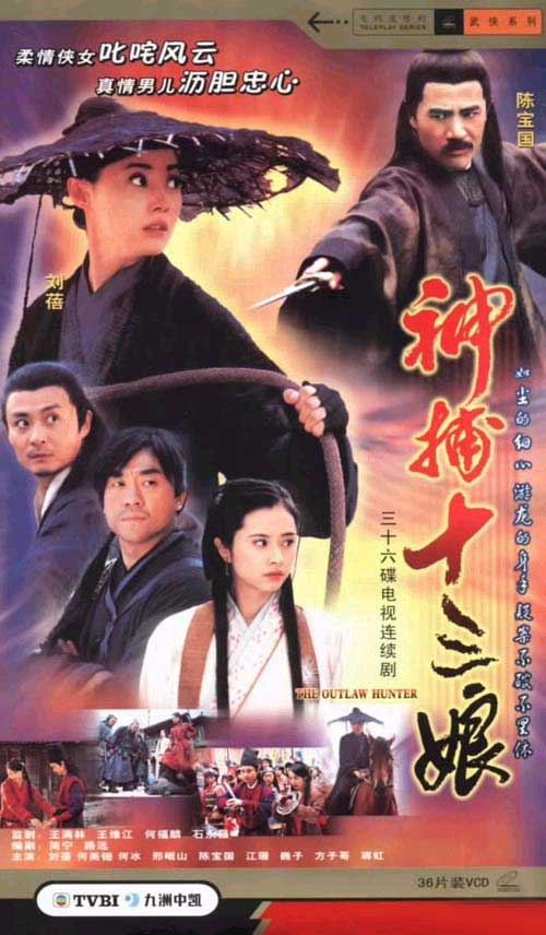 《神捕十三娘》 《神捕十三娘》