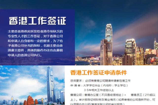 在港工作签证 在港工作签证