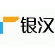 银汉传播 银汉传播