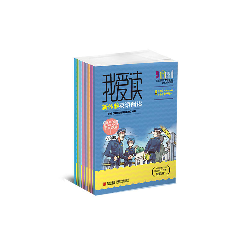 我爱读·新体验英语阅读：国中8年级