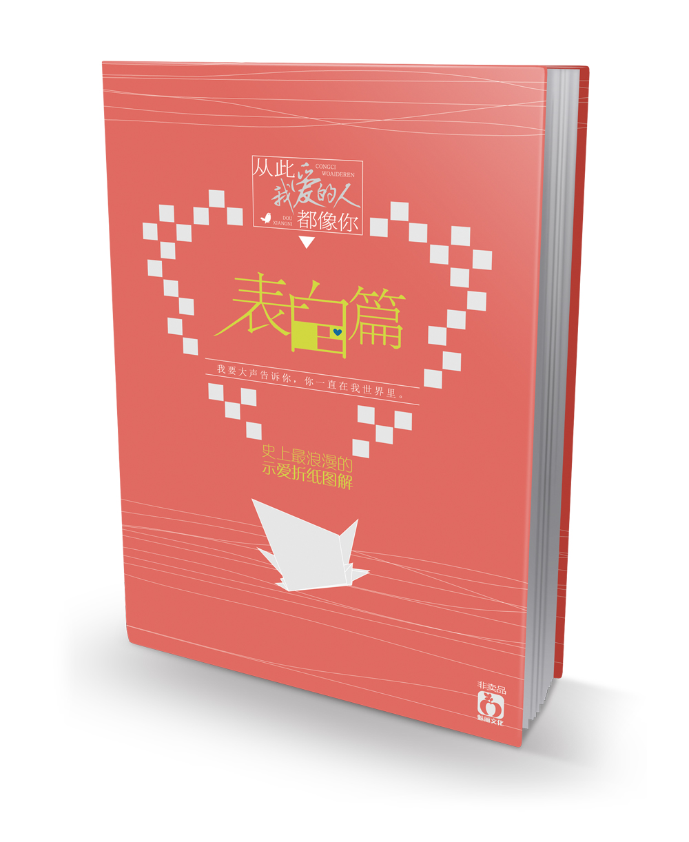 表白篇 表白篇