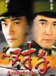 刘屹宸(刘灿（中国影视演员）)