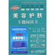 美容护肤主题阅读卡