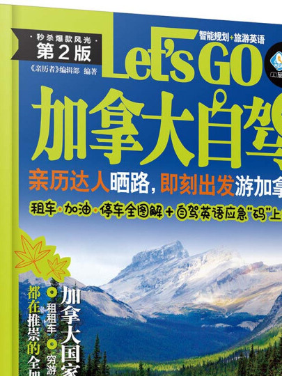 加拿大自驾Let\x27s Go 加拿大自驾Let\x27s Go