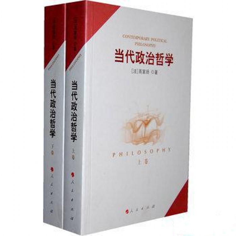 当代政治哲学((法)高宣扬(着)) 当代政治哲学((法)高宣扬(着))