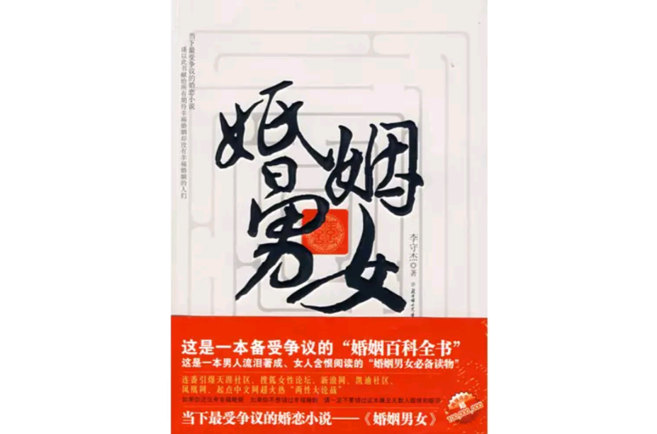 婚姻男女 婚姻男女