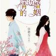 爱情的右边是婚姻 爱情的右边是婚姻