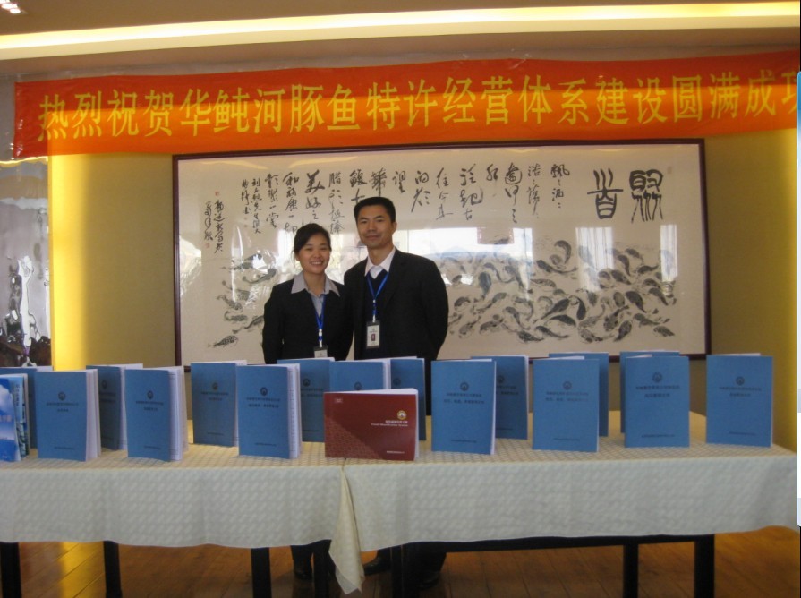 特许经营体系构建 庆功会1 特许经营体系构建 庆功会1