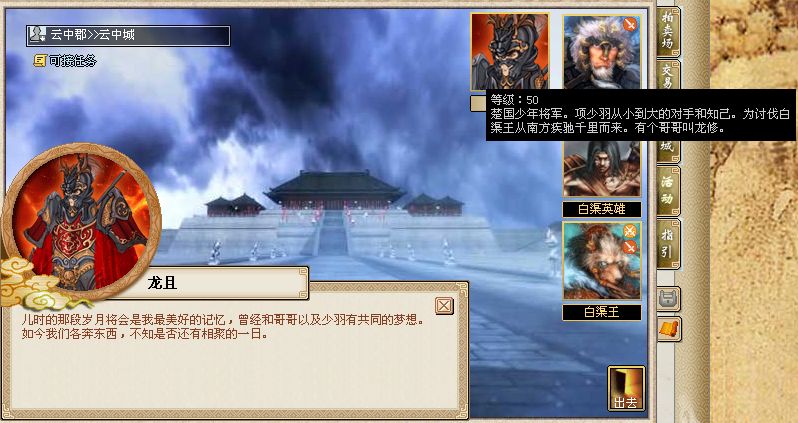 网页游戏《秦时明月》中龙修之弟——龙且 网页游戏《秦时明月》中龙修之弟——龙且