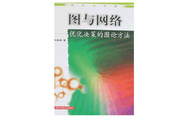图与网路 图与网路