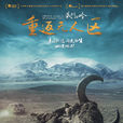 藏北秘岭-重返无人区(藏北秘岭:重返无人区) 藏北秘岭-重返无人区(藏北秘岭:重返无人区)