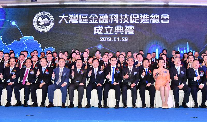 大湾区金融科技促进总会 大湾区金融科技促进总会