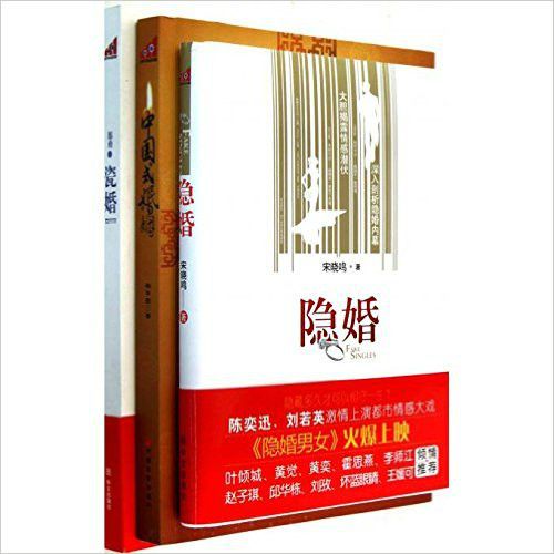 中国婚姻套装 中国婚姻套装