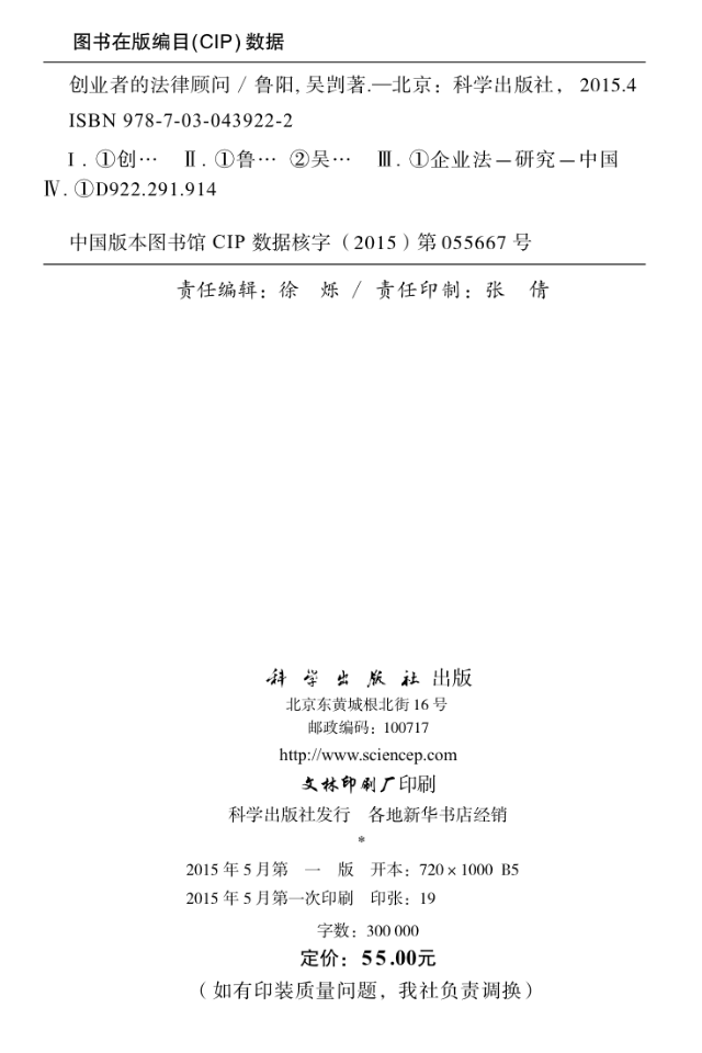 创业者的法律顾问 创业者的法律顾问