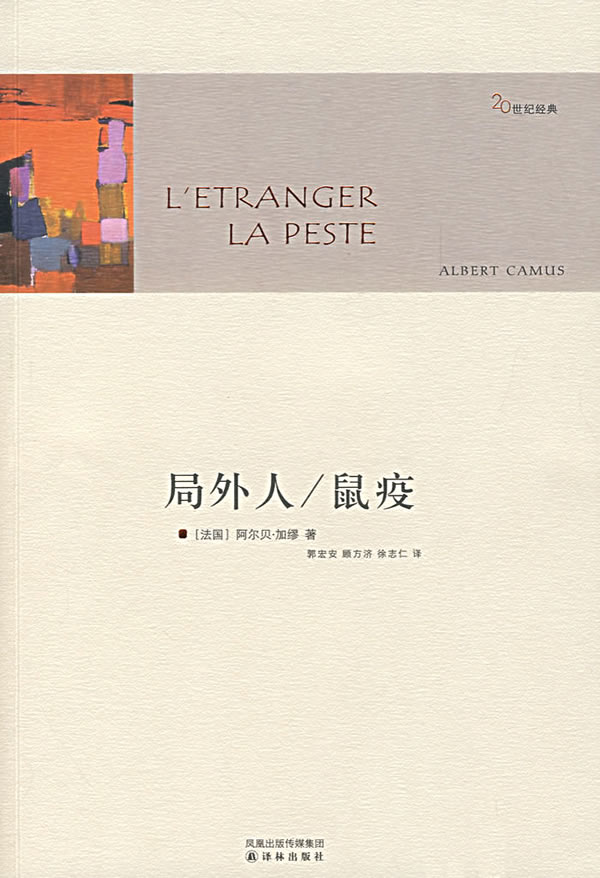 《局外人》封面 《局外人》封面