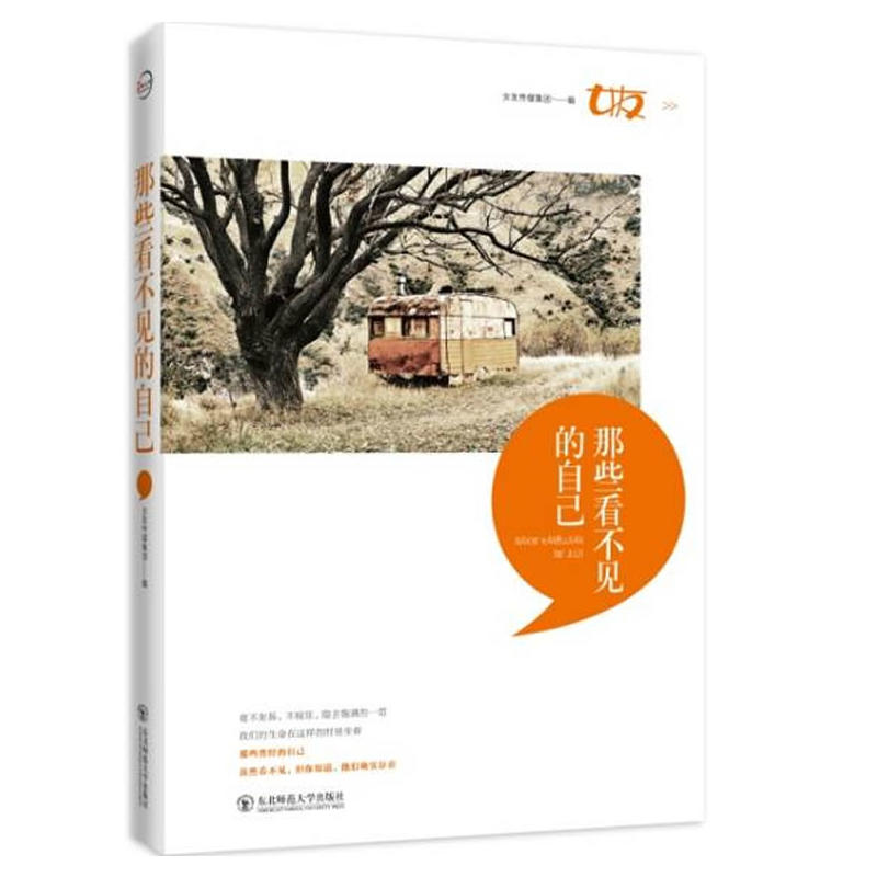 那些看不见的自己 那些看不见的自己
