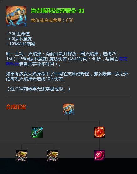 海克斯科技原型腰带-01 海克斯科技原型腰带-01