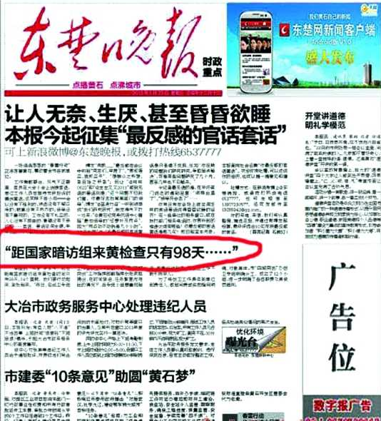 距国家暗访组来黄检查只有98天…… 距国家暗访组来黄检查只有98天……