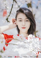 我只喜欢你(我不喜欢这世界，我只喜欢你（电视剧）)