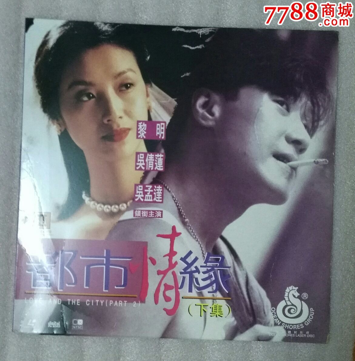 都市情缘(刘镇伟执导电影) 都市情缘(刘镇伟执导电影)