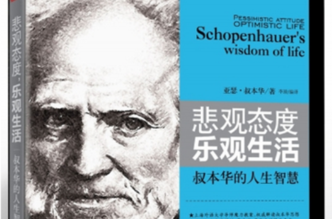 悲观哲学 悲观哲学