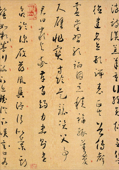 中国历代法书墨迹珍品原色放大系列：怀素《小草千字文》