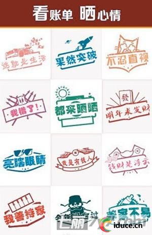 看账单晒心情 看账单晒心情