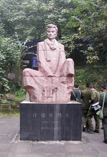许建业烈士塑像 许建业烈士塑像