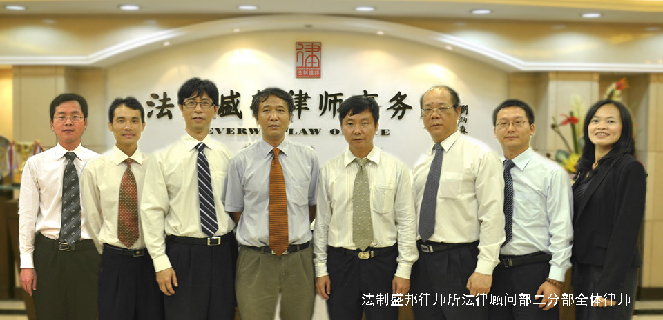 二分部律师团队 二分部律师团队