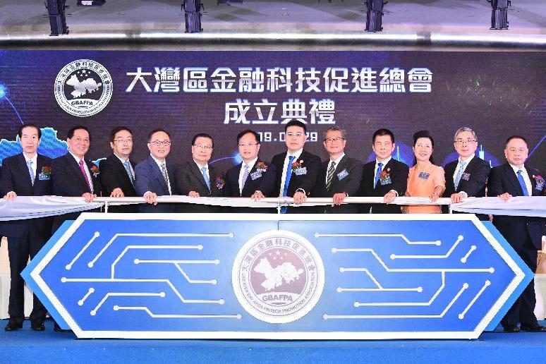 大湾区金融科技促进总会 大湾区金融科技促进总会