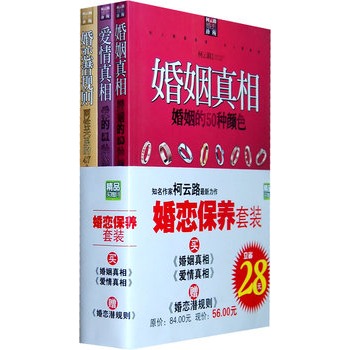 婚恋保养套装 婚恋保养套装