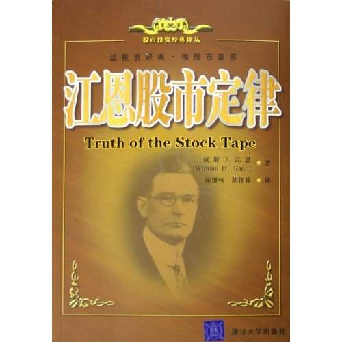 江恩股市定律 江恩股市定律