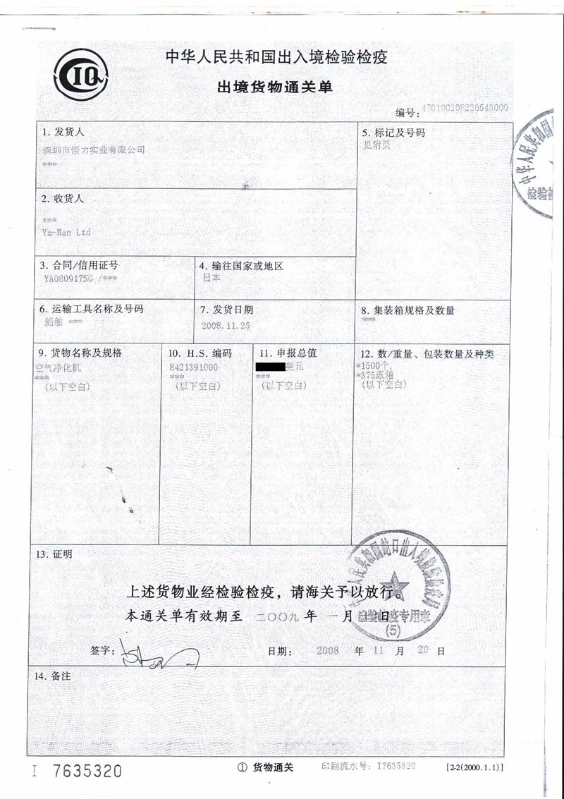 通关单 通关单